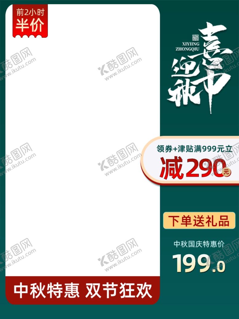 编号：59844309201219421438【酷图网】源文件下载-中国风中秋节国庆双节主图直通车