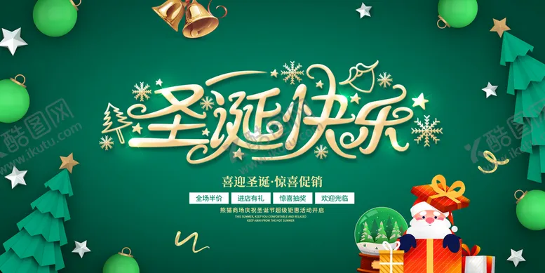 编号：18739409280151591237【酷图网】源文件下载-绿色简约圣诞节促销宣传展板