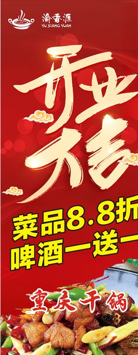 开业展架