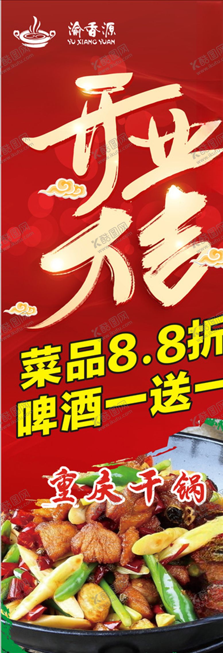 编号：46954210161556496731【酷图网】源文件下载-开业展架