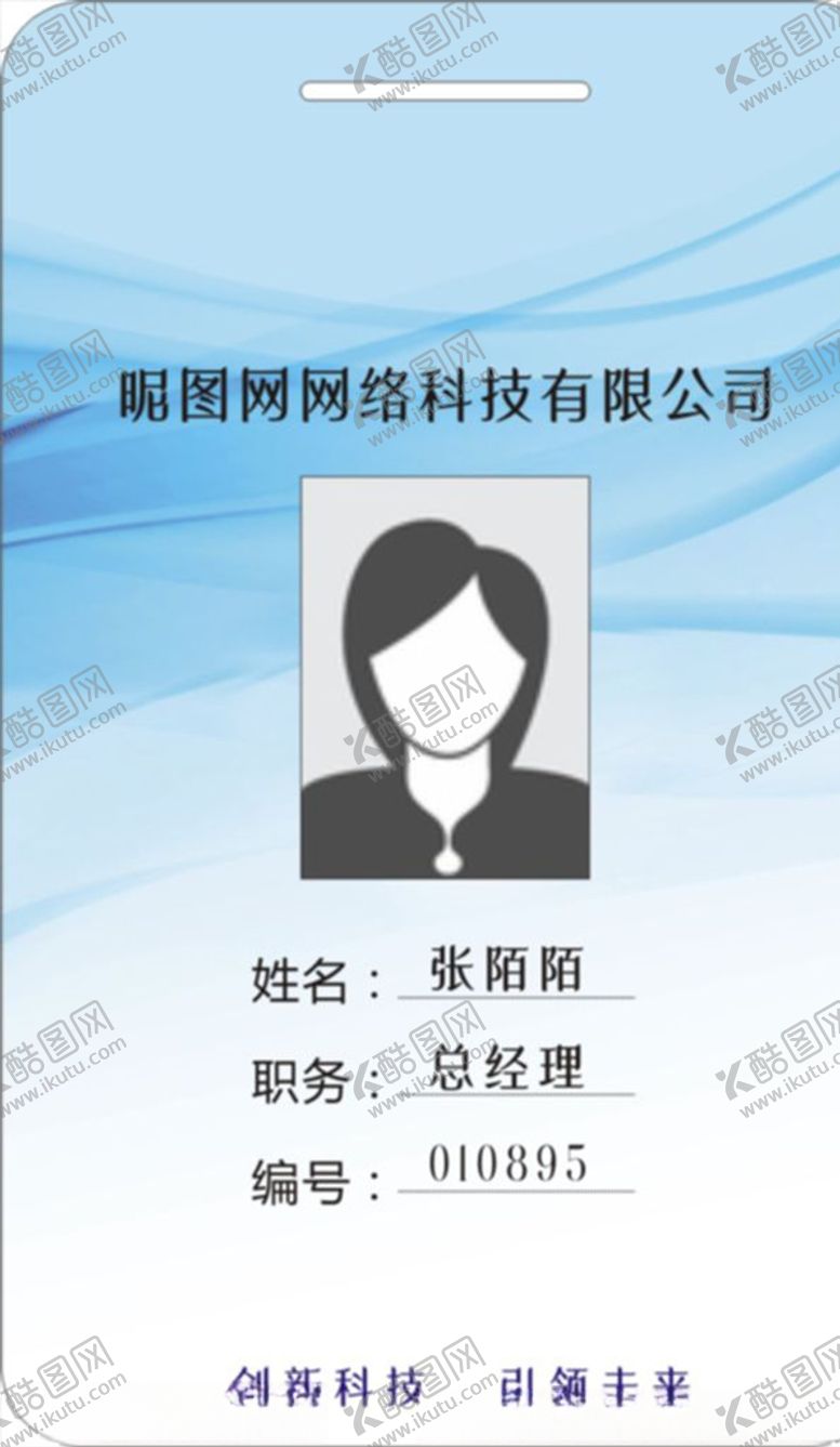 编号：58297206280007388263【酷图网】源文件下载-工作证