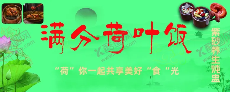 编号：62732002081622369317【酷图网】源文件下载-荷叶饭