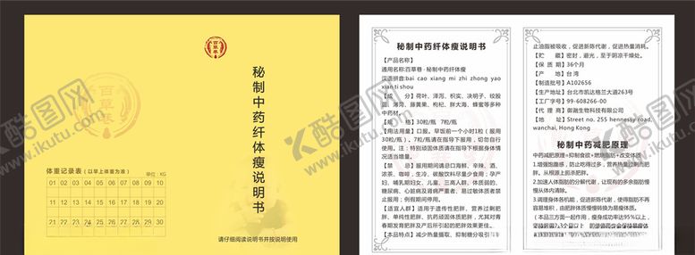 编号：77416606271008457729【酷图网】源文件下载-减肥折页
