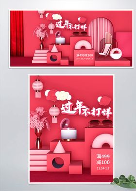 红色喜庆C4D立体风过年不打烊