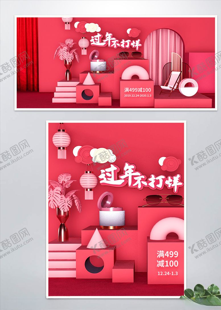 编号：29474910291444364760【酷图网】源文件下载-红色喜庆C4D立体风过年不打烊