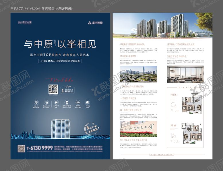 编号：19663510102307246764【酷图网】源文件下载-地产价值单页 