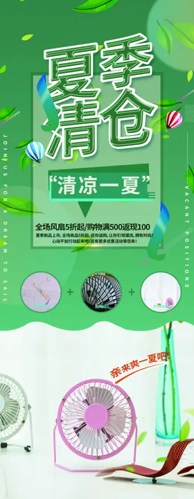 夏季清仓展架