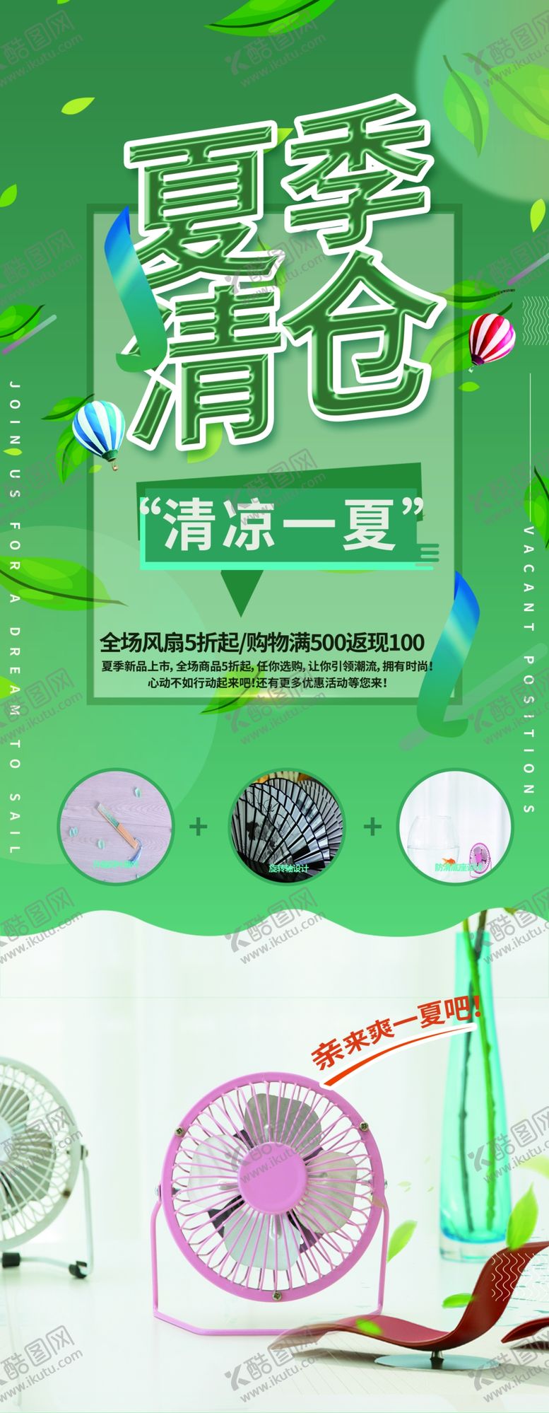 编号：12921306260752229600【酷图网】源文件下载-夏季清仓展架