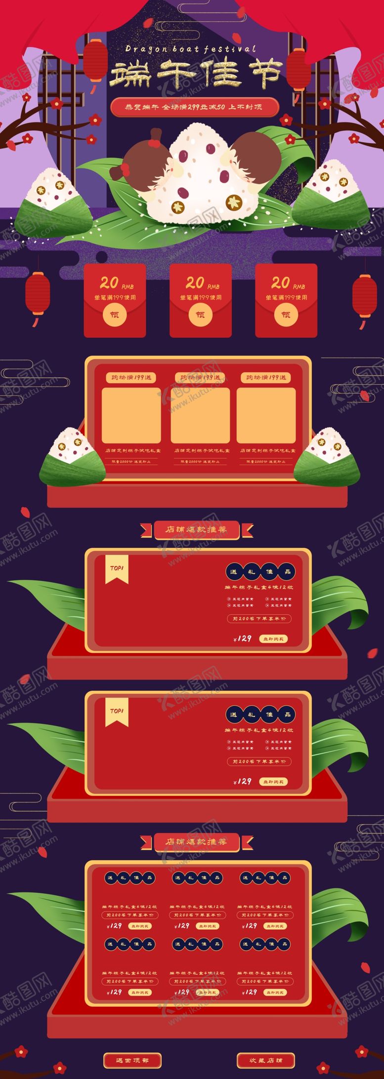 编号：28295905071026042479【酷图网】源文件下载-淘宝端午节活动优惠首页