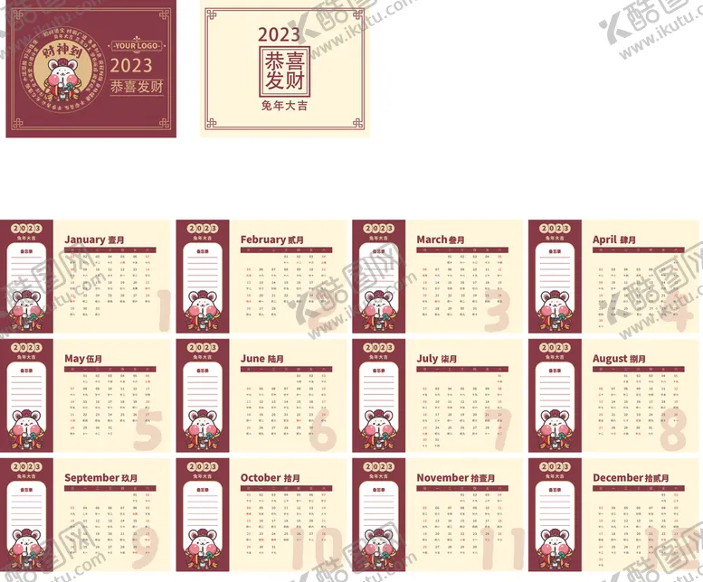 编号：79255712101524236214【酷图网】源文件下载-2023年日历
