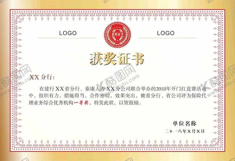 编号：92579811230856118051【酷图网】源文件下载-获奖荣誉证书模板