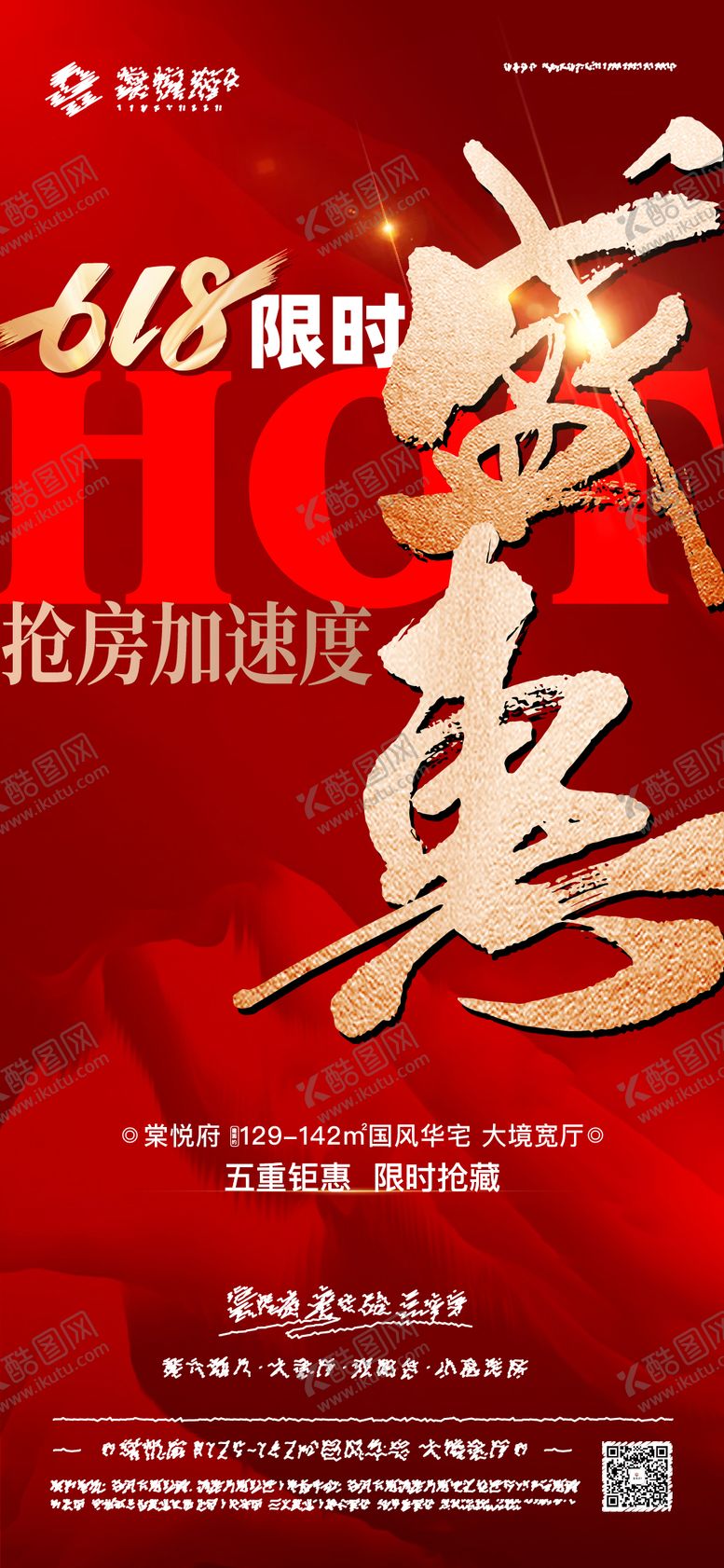 编号：99899805221958131426【酷图网】源文件下载-钜惠倒计时 