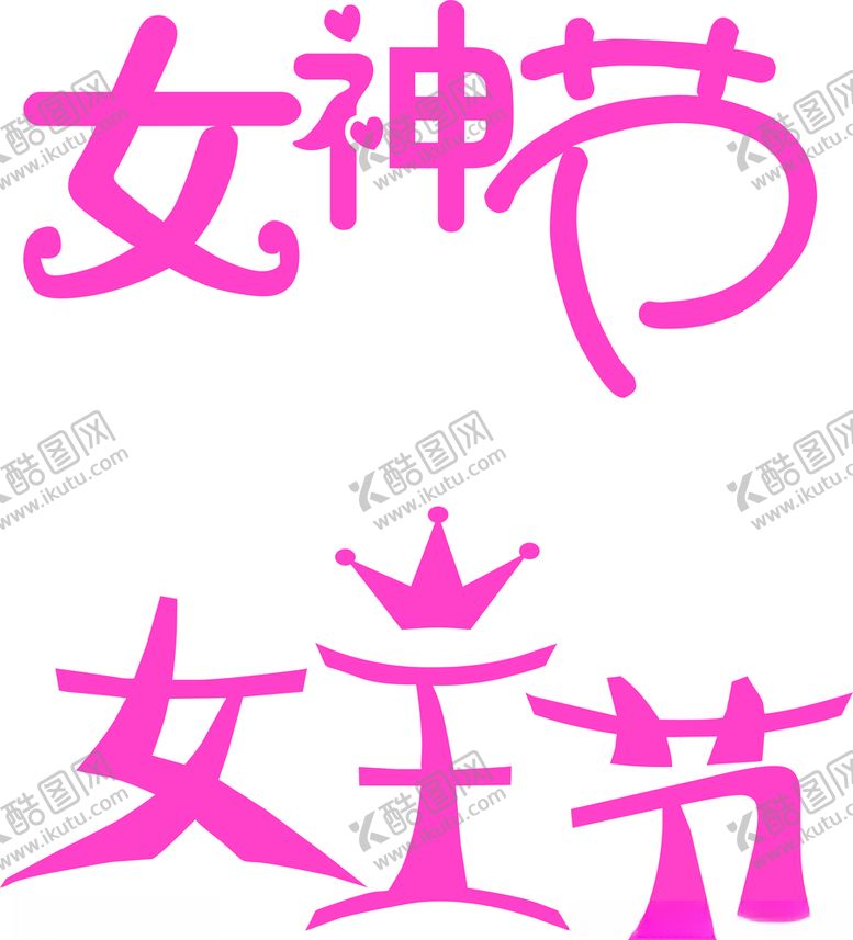 编号：76068907030445482529【酷图网】源文件下载-妇女节