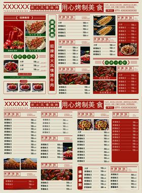 烧烤菜单设计模板