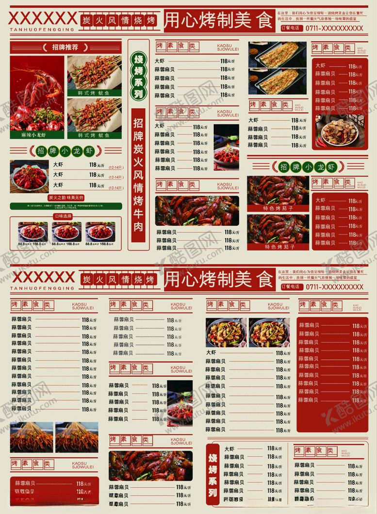 编号：26735211021233466146【酷图网】源文件下载-烧烤菜单设计模板
