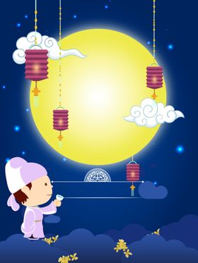 中秋元素