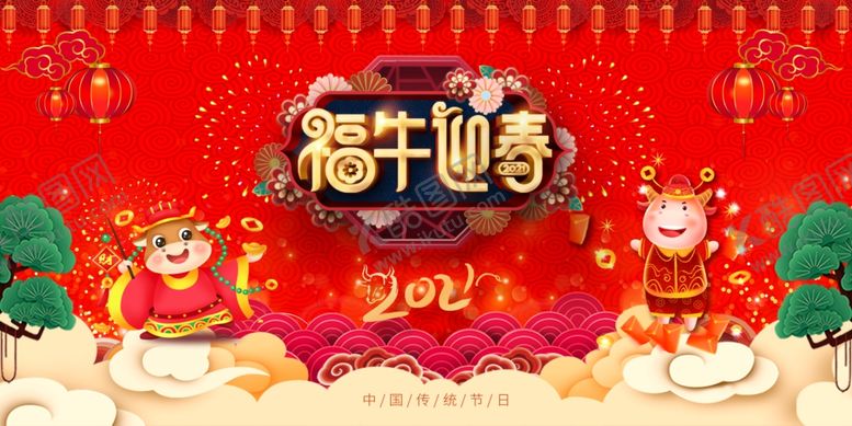 编号：35332903222208374294【酷图网】源文件下载-福牛迎春新年广告设计