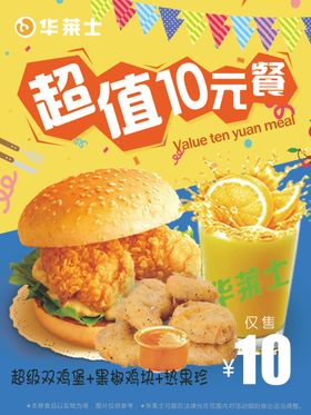  超值 套餐  海报