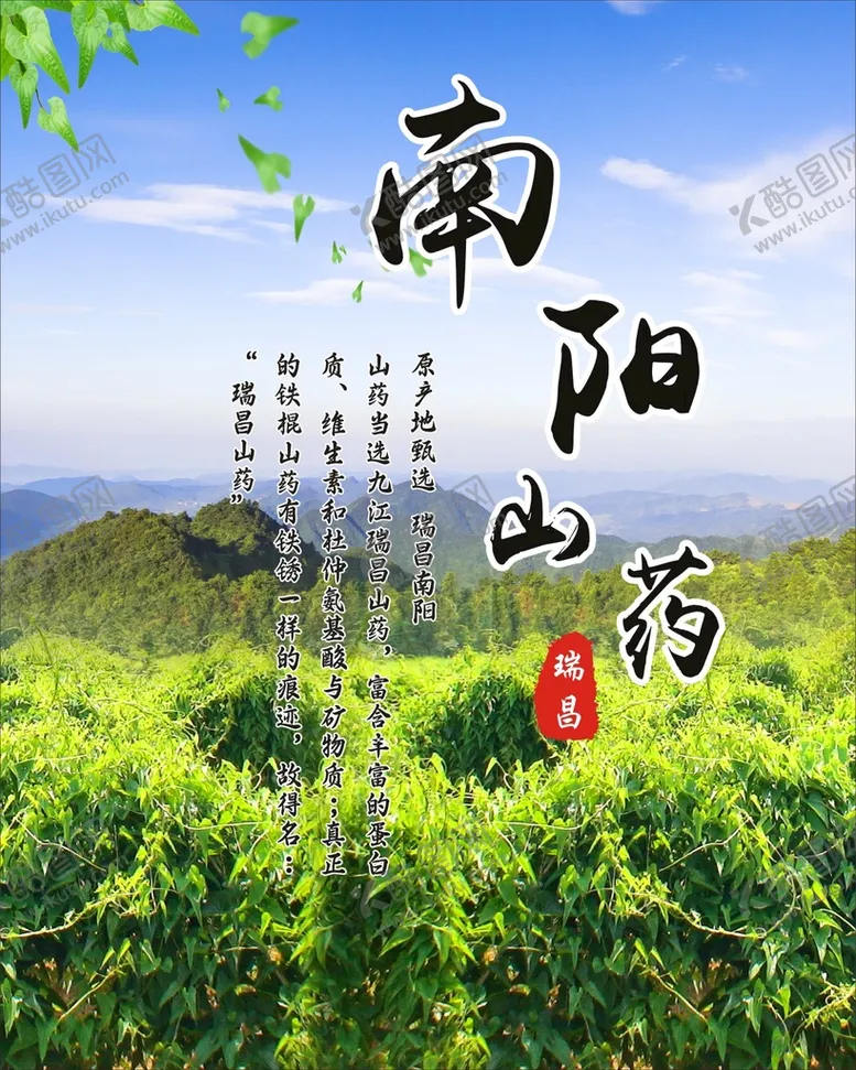 编号：88924411012051009823【酷图网】源文件下载-瑞昌南阳山药