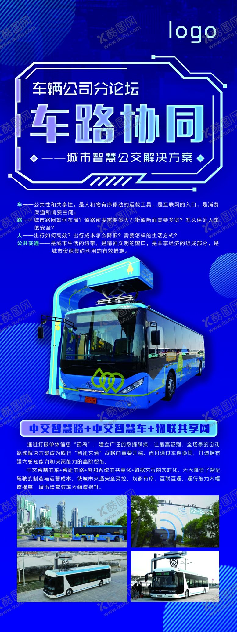 编号：83835610041446569495【酷图网】源文件下载-电动车展架