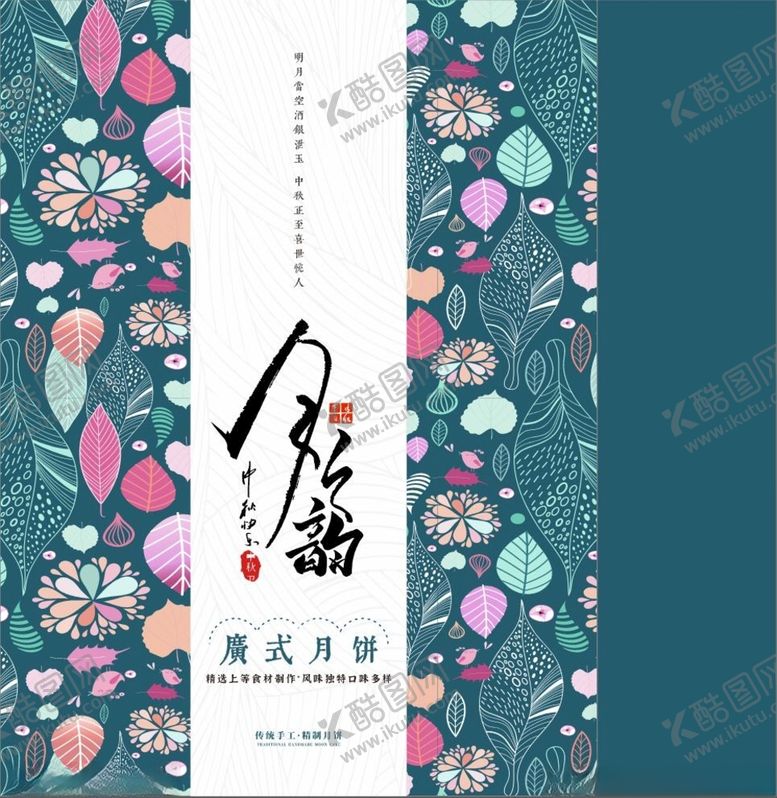 编号：62448702041336192612【酷图网】源文件下载-中秋礼袋-展开图