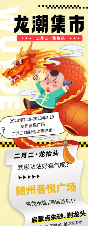 商业二月二龙抬头活动长图海报