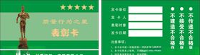 表彰卡安全行为之星