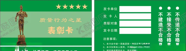 编号：68548206261739571723【酷图网】源文件下载-表彰卡安全行为之星