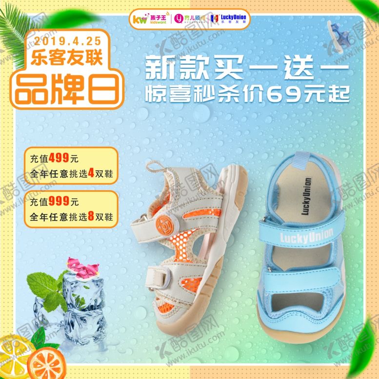 编号：64062809241903116596【酷图网】源文件下载-夏季品牌日