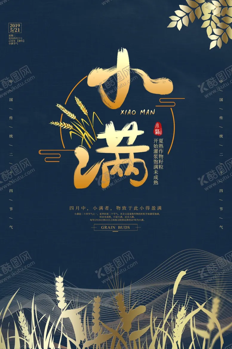 编号：12852107011430144384【酷图网】源文件下载-小满海报