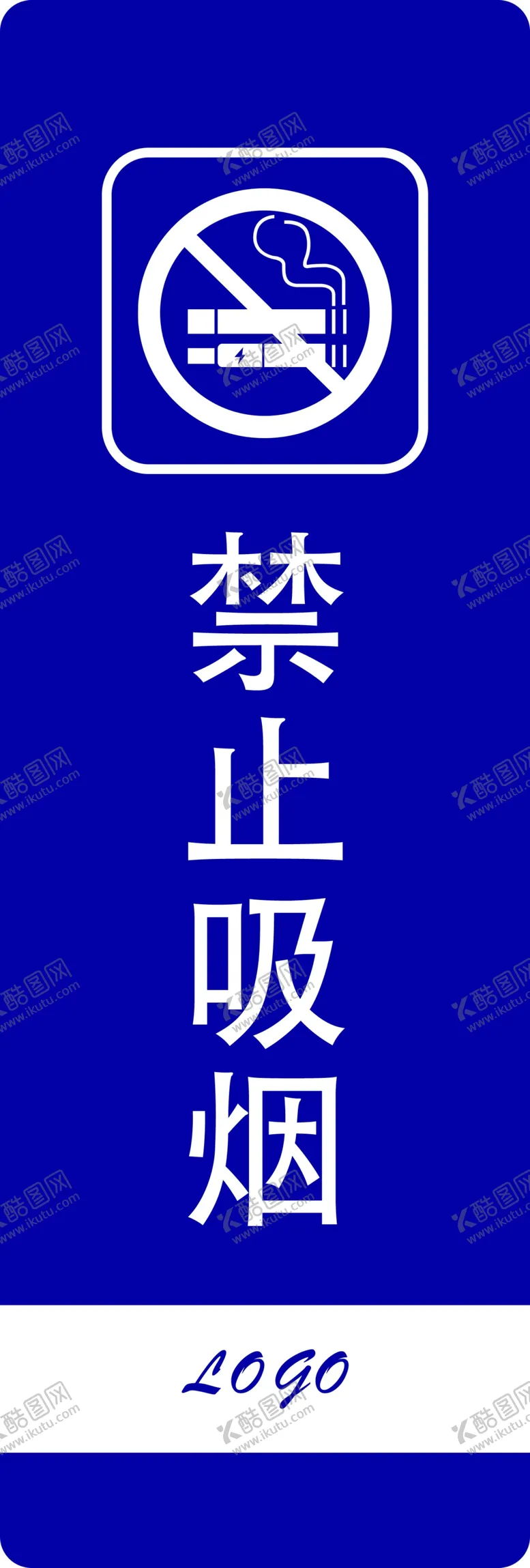 编号：73965602272244116234【酷图网】源文件下载-禁止吸烟