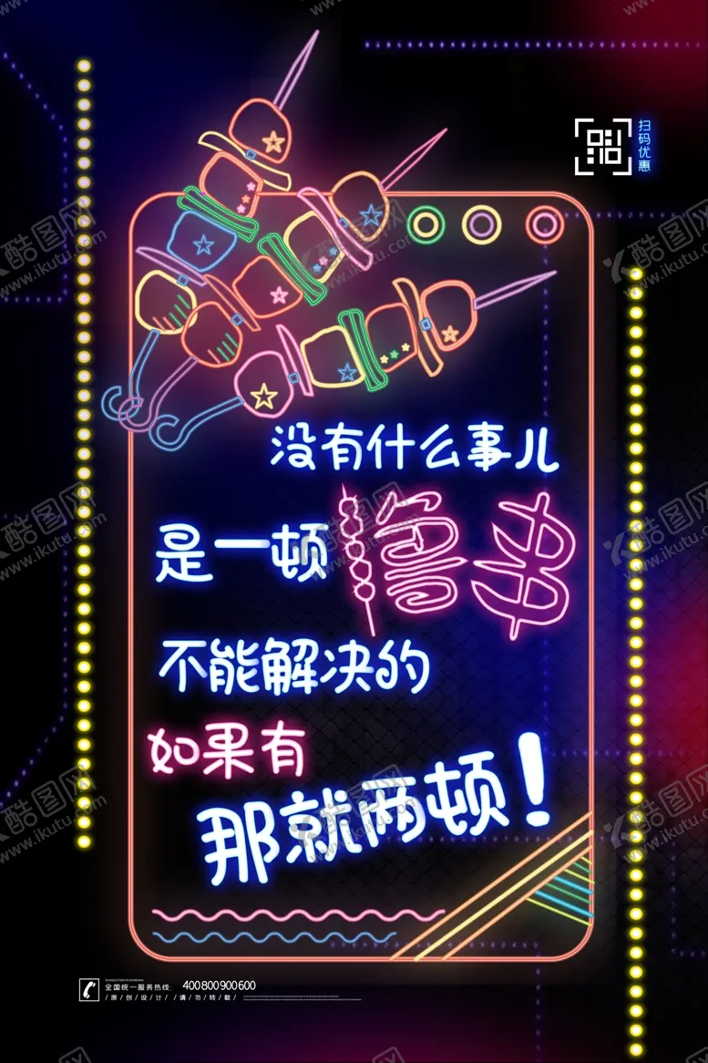 编号：88550802161808528126【酷图网】源文件下载-烧烤海报