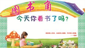 图书角