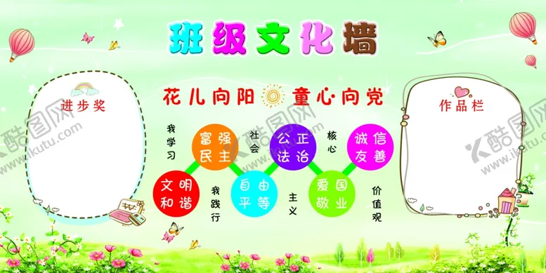 编号：42755005032304492376【酷图网】源文件下载-班级文化墙