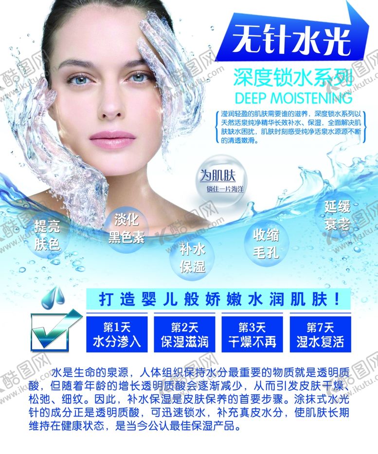编号：30927810080629067548【酷图网】源文件下载-美容水光针海报