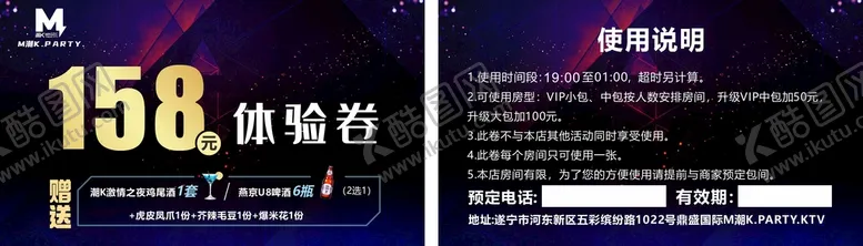 编号：94696010272327232424【酷图网】源文件下载-KTV现金券