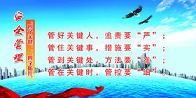 安全管理