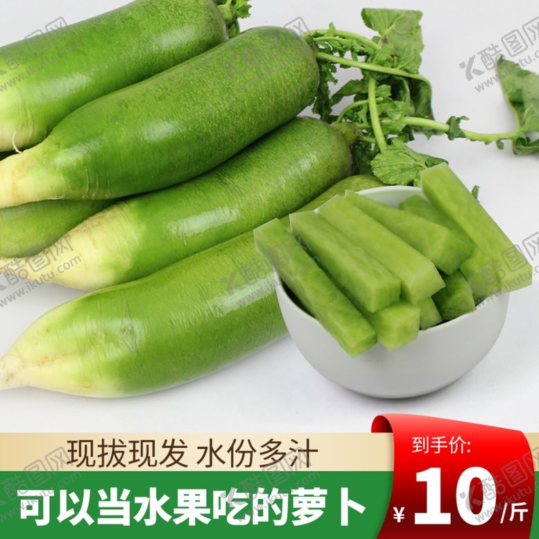 编号：92520702251837586400【酷图网】源文件下载-水果萝卜