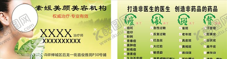 编号：65912911010956238760【酷图网】源文件下载-美容名片