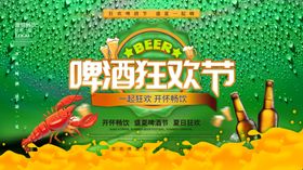 啤酒狂欢展架