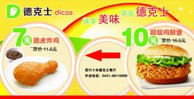 德克士