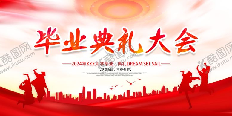 编号：87501702061703148689【酷图网】源文件下载-毕业典礼海报我们毕业啦
