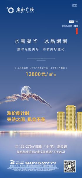 房地产24节气霜降微信刷屏