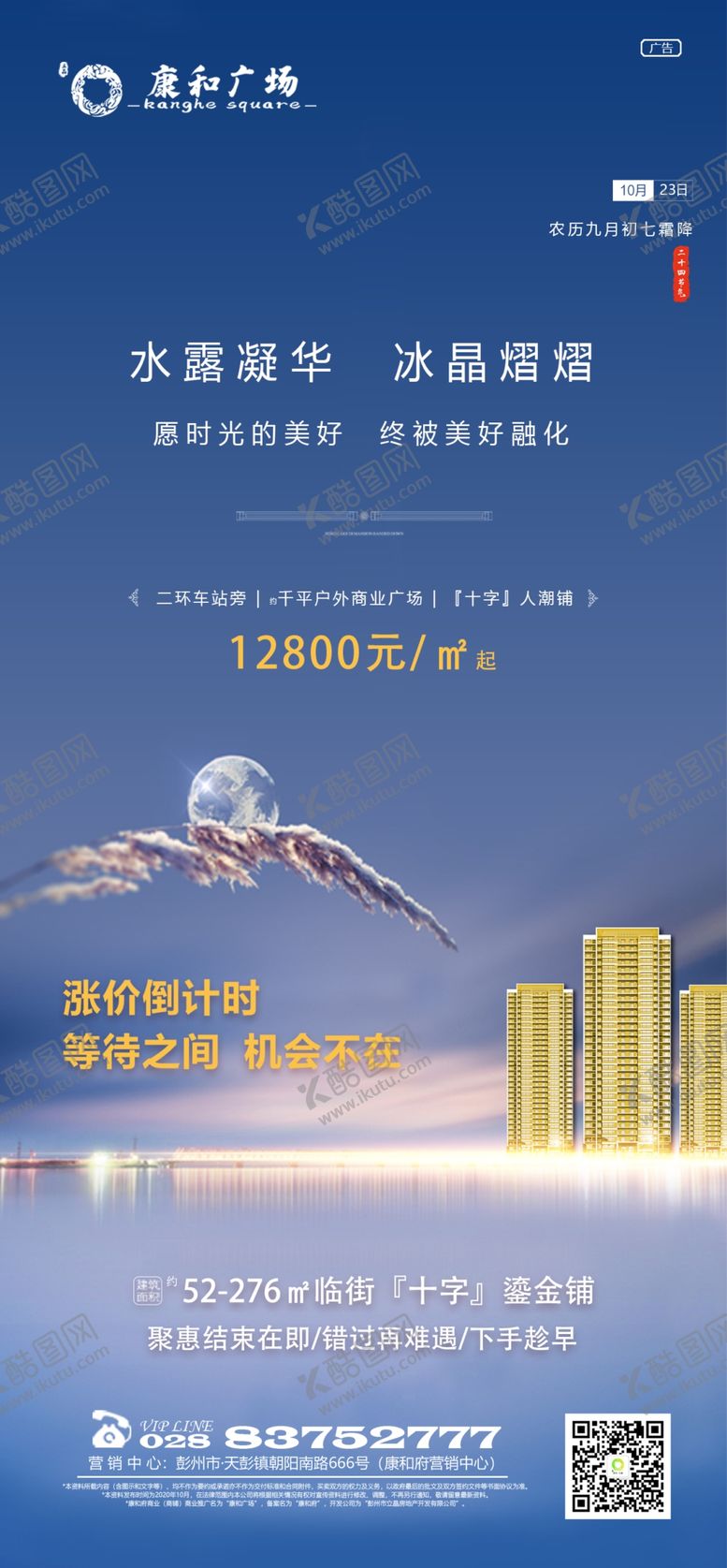 编号：70707205061205041818【酷图网】源文件下载-房地产24节气霜降微信刷屏