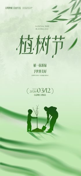 植树节公益插画 