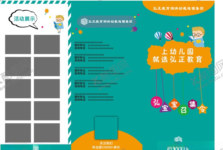 编号：63113010070035399557【酷图网】源文件下载-幼儿园宣传单页