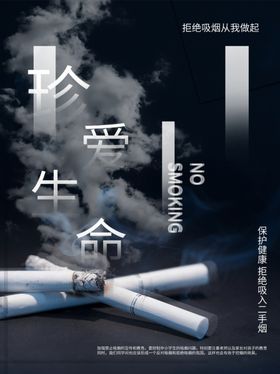 禁止吸烟