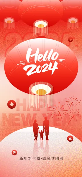 新年海报快乐祝福贺卡背景