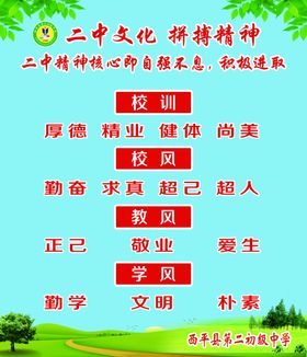 一训三风