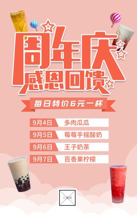 周年庆海报